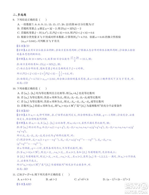 2024届湖北武汉六中等部分重点中学高三第二次联考数学试题答案 2024届湖北武汉六中等部分重点中学高三第二次联考数学试题答案