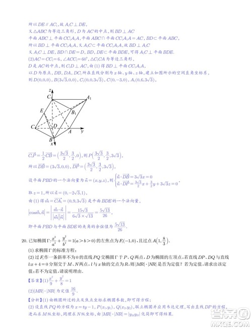 2024届湖北武汉六中等部分重点中学高三第二次联考数学试题答案