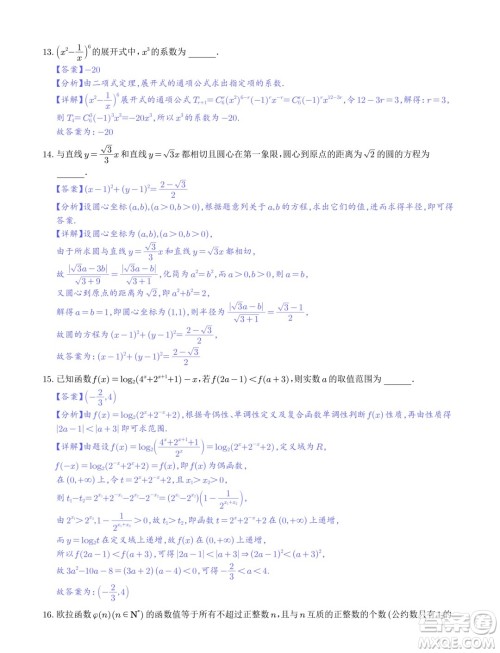 2024届湖北武汉六中等部分重点中学高三第二次联考数学试题答案