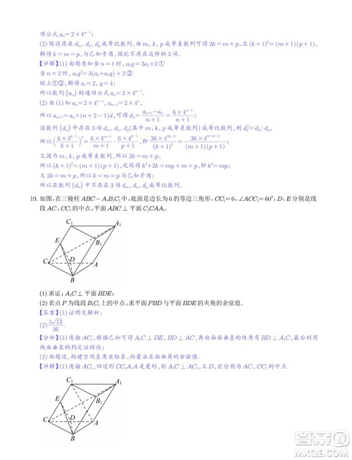 2024届湖北武汉六中等部分重点中学高三第二次联考数学试题答案