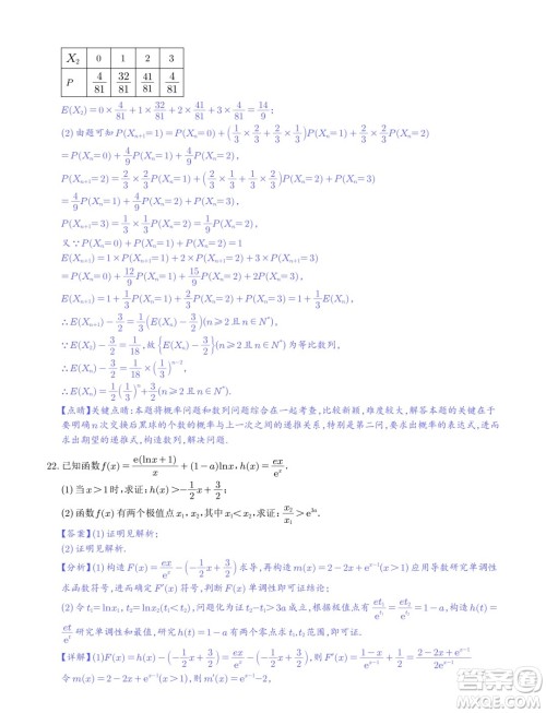 2024届湖北武汉六中等部分重点中学高三第二次联考数学试题答案 2024届湖北武汉六中等部分重点中学高三第二次联考数学试题答案