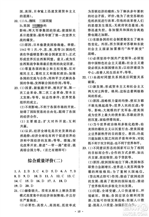 山东教育出版社2024年春初中同步练习册分层卷九年级历史下册通用版参考答案 山东教育出版社2024年春初中同步练习册分层卷九年级历史下册通用版参考答案