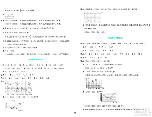 江西教育出版社2024年春阳光同学一线名师全优好卷六年级数学下册青岛版答案