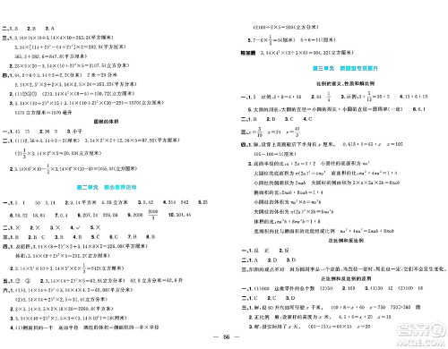 江西教育出版社2024年春阳光同学一线名师全优好卷六年级数学下册青岛版答案 江西教育出版社2024年春阳光同学一线名师全优好卷六年级数学下册青岛版答案