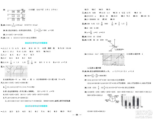 江西教育出版社2024年春阳光同学一线名师全优好卷六年级数学下册青岛版答案 江西教育出版社2024年春阳光同学一线名师全优好卷六年级数学下册青岛版答案