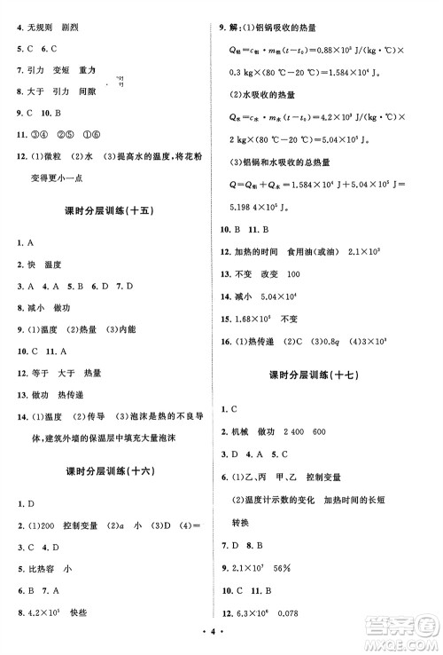 山东教育出版社2024年春初中同步练习册分层卷九年级物理下册五四制鲁科版参考答案