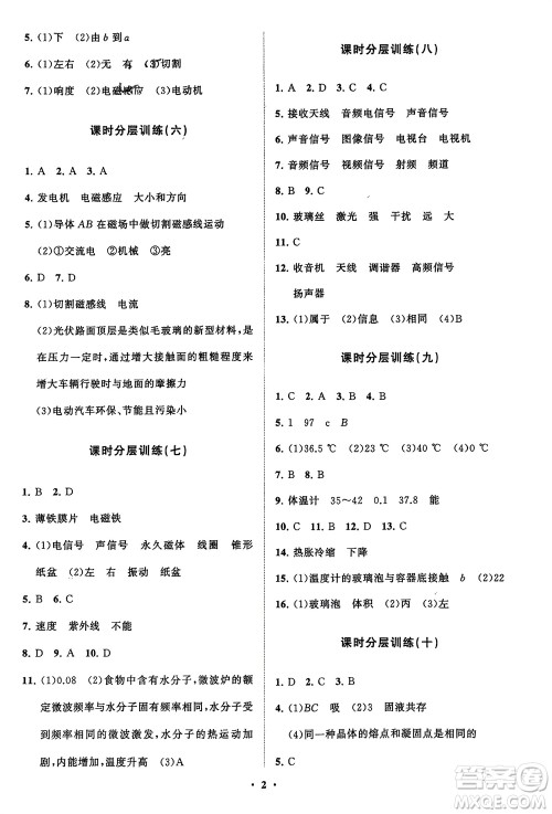 山东教育出版社2024年春初中同步练习册分层卷九年级物理下册五四制鲁科版参考答案