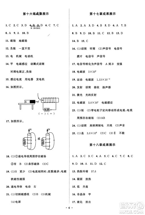 山东教育出版社2024年春初中同步练习册分层卷九年级物理下册五四制鲁科版参考答案