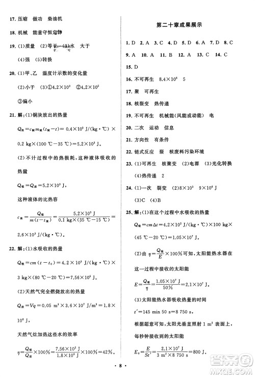 山东教育出版社2024年春初中同步练习册分层卷九年级物理下册五四制鲁科版参考答案