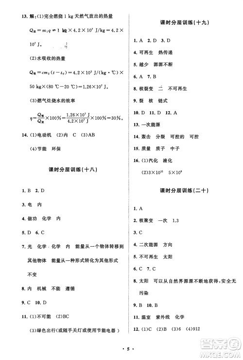 山东教育出版社2024年春初中同步练习册分层卷九年级物理下册五四制鲁科版参考答案 山东教育出版社2024年春初中同步练习册分层卷九年级物理下册五四制鲁科版参考答案