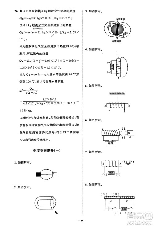 山东教育出版社2024年春初中同步练习册分层卷九年级物理下册五四制鲁科版参考答案