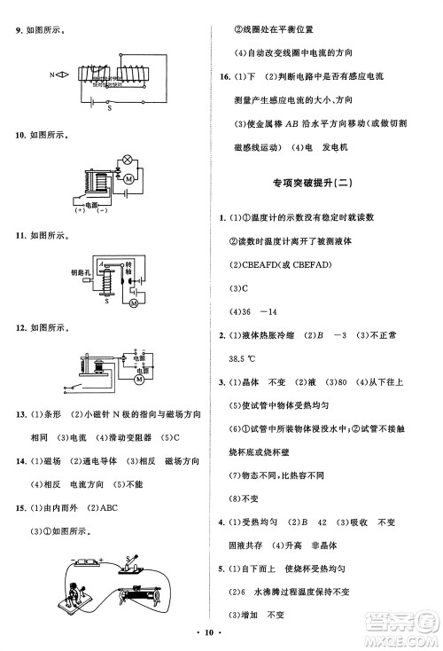 山东教育出版社2024年春初中同步练习册分层卷九年级物理下册五四制鲁科版参考答案