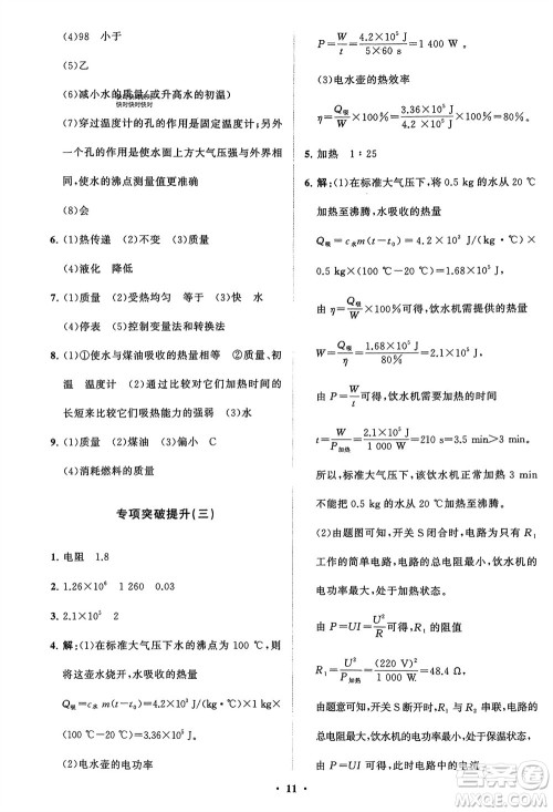 山东教育出版社2024年春初中同步练习册分层卷九年级物理下册五四制鲁科版参考答案