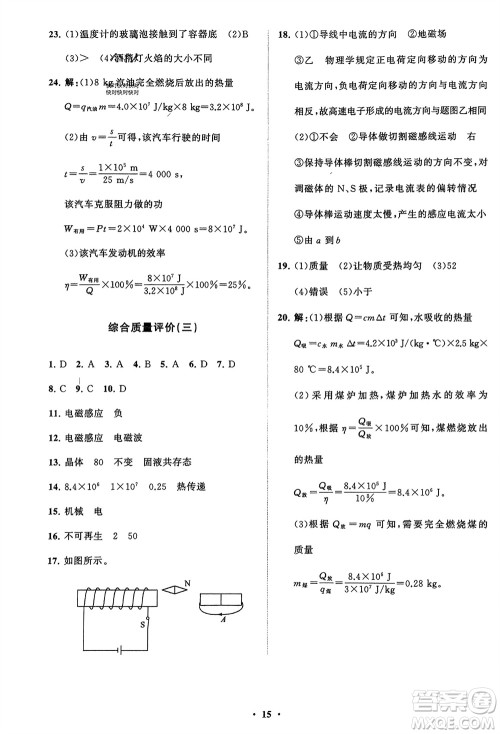 山东教育出版社2024年春初中同步练习册分层卷九年级物理下册五四制鲁科版参考答案