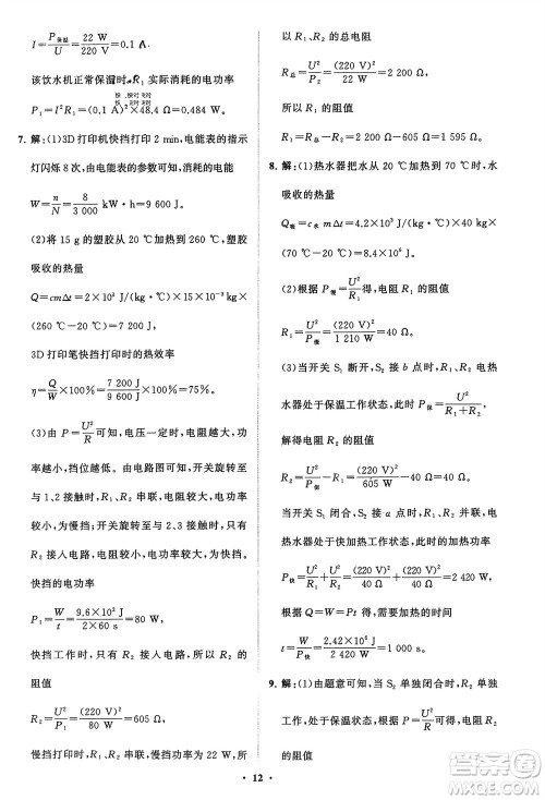 山东教育出版社2024年春初中同步练习册分层卷九年级物理下册五四制鲁科版参考答案