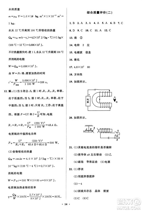 山东教育出版社2024年春初中同步练习册分层卷九年级物理下册五四制鲁科版参考答案