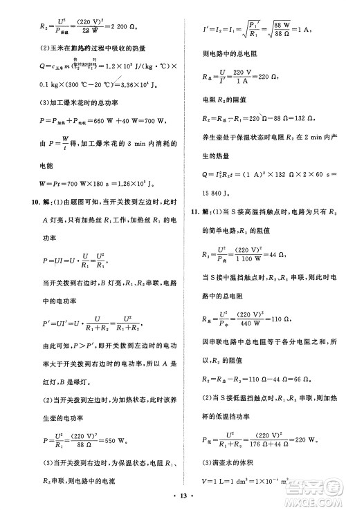 山东教育出版社2024年春初中同步练习册分层卷九年级物理下册五四制鲁科版参考答案