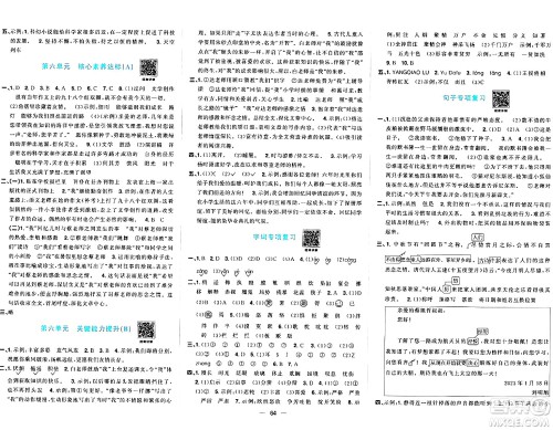 江西教育出版社2024年春阳光同学一线名师全优好卷六年级语文下册人教版答案 江西教育出版社2024年春阳光同学一线名师全优好卷六年级语文下册人教版答案