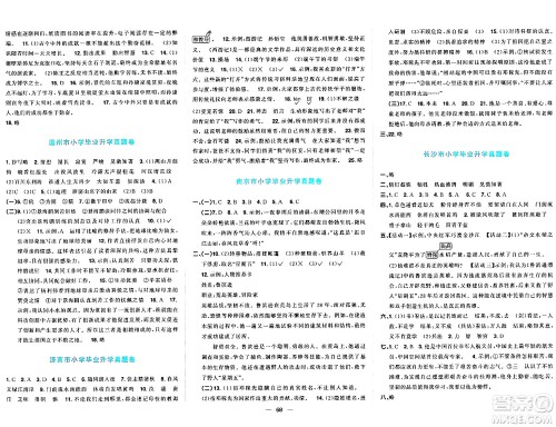 江西教育出版社2024年春阳光同学一线名师全优好卷六年级语文下册人教版答案 江西教育出版社2024年春阳光同学一线名师全优好卷六年级语文下册人教版答案