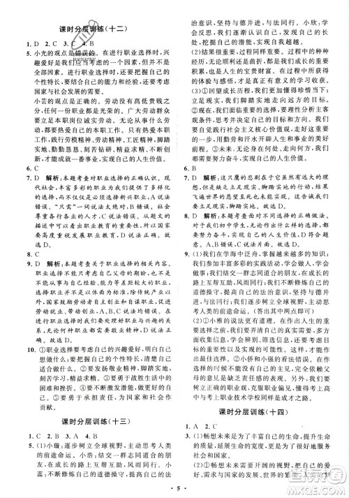 山东教育出版社2024年春初中同步练习册分层卷九年级道德与法治下册五四制通用版参考答案 山东教育出版社2024年春初中同步练习册分层卷九年级道德与法治下册五四制通用版参考答案
