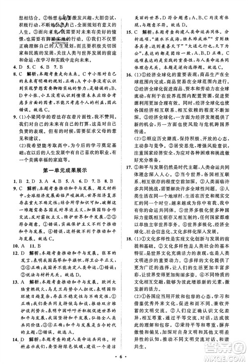 山东教育出版社2024年春初中同步练习册分层卷九年级道德与法治下册五四制通用版参考答案 山东教育出版社2024年春初中同步练习册分层卷九年级道德与法治下册五四制通用版参考答案