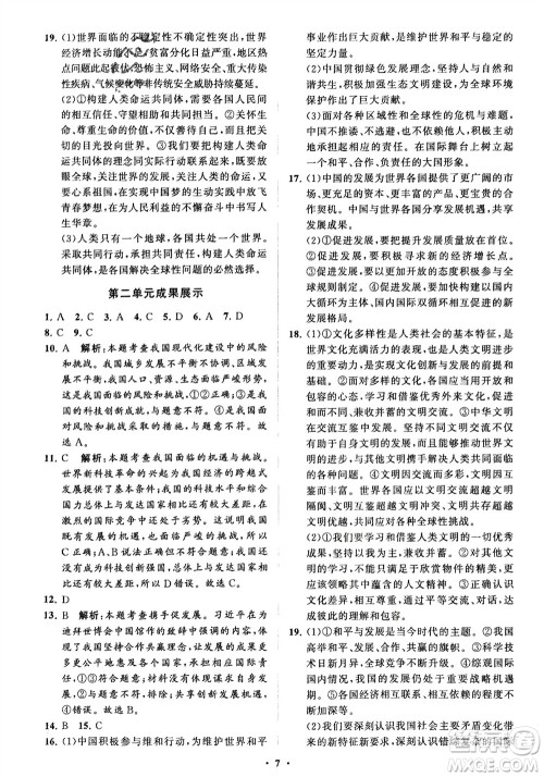 山东教育出版社2024年春初中同步练习册分层卷九年级道德与法治下册五四制通用版参考答案 山东教育出版社2024年春初中同步练习册分层卷九年级道德与法治下册五四制通用版参考答案