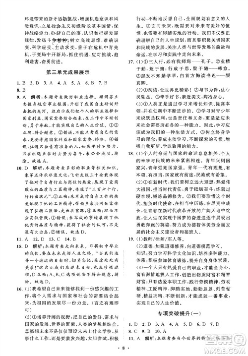 山东教育出版社2024年春初中同步练习册分层卷九年级道德与法治下册五四制通用版参考答案 山东教育出版社2024年春初中同步练习册分层卷九年级道德与法治下册五四制通用版参考答案