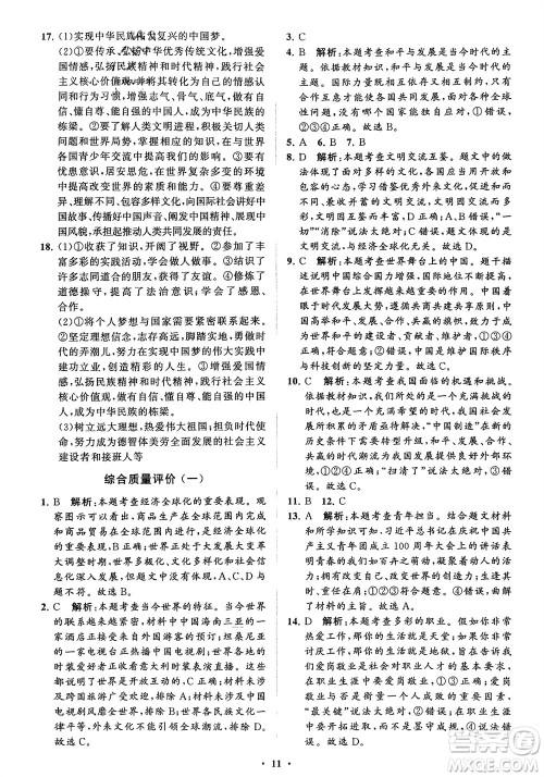 山东教育出版社2024年春初中同步练习册分层卷九年级道德与法治下册五四制通用版参考答案 山东教育出版社2024年春初中同步练习册分层卷九年级道德与法治下册五四制通用版参考答案