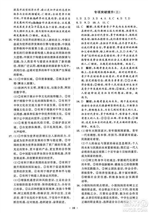 山东教育出版社2024年春初中同步练习册分层卷九年级道德与法治下册五四制通用版参考答案 山东教育出版社2024年春初中同步练习册分层卷九年级道德与法治下册五四制通用版参考答案