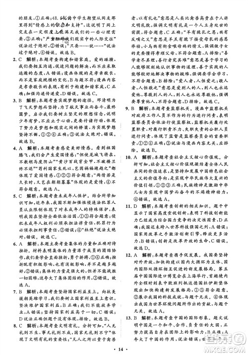 山东教育出版社2024年春初中同步练习册分层卷九年级道德与法治下册五四制通用版参考答案 山东教育出版社2024年春初中同步练习册分层卷九年级道德与法治下册五四制通用版参考答案