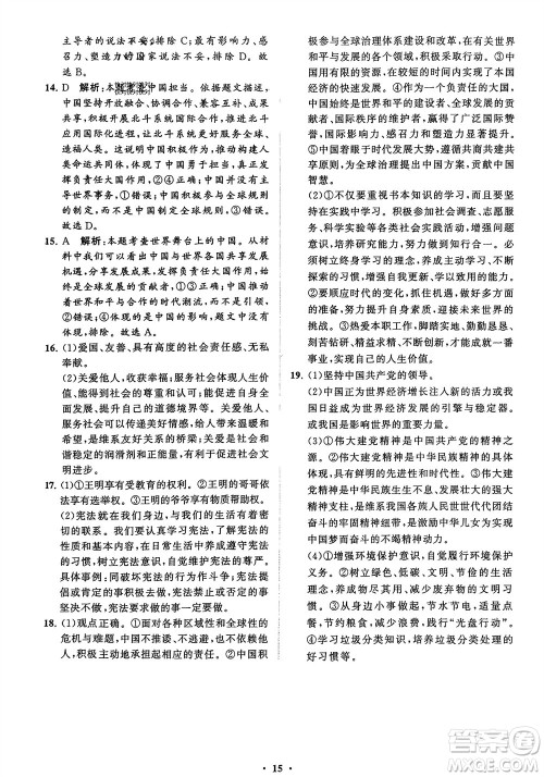山东教育出版社2024年春初中同步练习册分层卷九年级道德与法治下册五四制通用版参考答案 山东教育出版社2024年春初中同步练习册分层卷九年级道德与法治下册五四制通用版参考答案