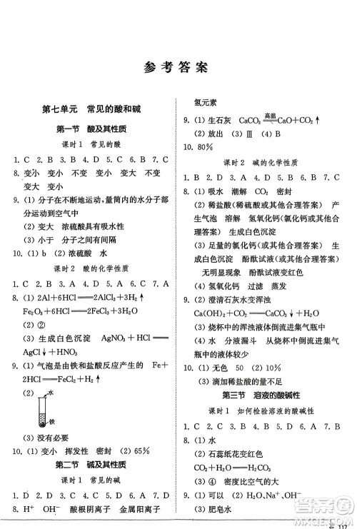 山东教育出版社2024年春初中同步练习册九年级化学下册鲁教版参考答案 山东教育出版社2024年春初中同步练习册九年级化学下册鲁教版参考答案