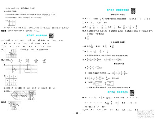 江西教育出版社2024年春阳光同学一线名师全优好卷五年级数学下册人教版答案 江西教育出版社2024年春阳光同学一线名师全优好卷五年级数学下册人教版答案