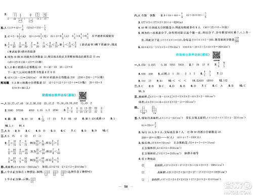 江西教育出版社2024年春阳光同学一线名师全优好卷五年级数学下册人教版答案 江西教育出版社2024年春阳光同学一线名师全优好卷五年级数学下册人教版答案