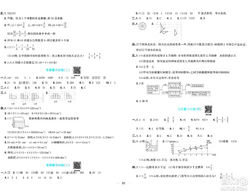 江西教育出版社2024年春阳光同学一线名师全优好卷五年级数学下册人教版答案 江西教育出版社2024年春阳光同学一线名师全优好卷五年级数学下册人教版答案