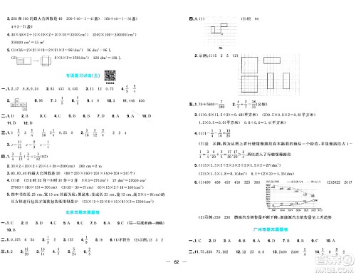 江西教育出版社2024年春阳光同学一线名师全优好卷五年级数学下册人教版答案 江西教育出版社2024年春阳光同学一线名师全优好卷五年级数学下册人教版答案