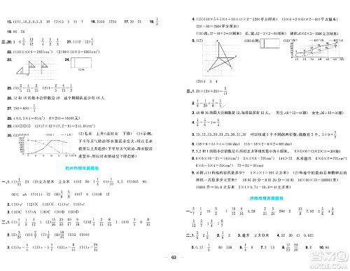 江西教育出版社2024年春阳光同学一线名师全优好卷五年级数学下册人教版答案 江西教育出版社2024年春阳光同学一线名师全优好卷五年级数学下册人教版答案