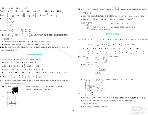 江西教育出版社2024年春阳光同学一线名师全优好卷五年级数学下册人教版答案 江西教育出版社2024年春阳光同学一线名师全优好卷五年级数学下册人教版答案