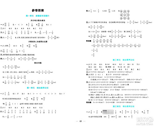 江西教育出版社2024年春阳光同学一线名师全优好卷五年级数学下册北师大版答案 江西教育出版社2024年春阳光同学一线名师全优好卷五年级数学下册北师大版答案