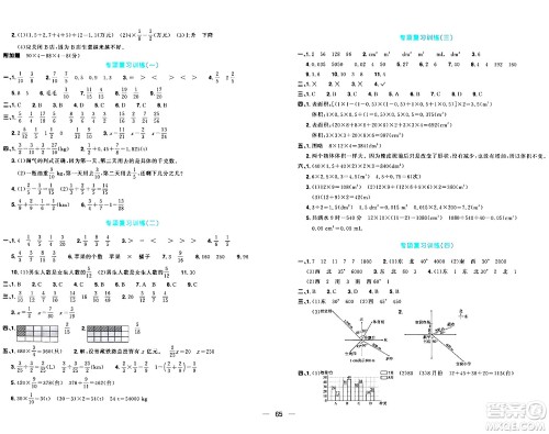 江西教育出版社2024年春阳光同学一线名师全优好卷五年级数学下册北师大版答案 江西教育出版社2024年春阳光同学一线名师全优好卷五年级数学下册北师大版答案