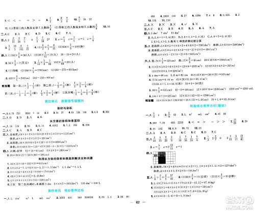 江西教育出版社2024年春阳光同学一线名师全优好卷五年级数学下册北师大版答案 江西教育出版社2024年春阳光同学一线名师全优好卷五年级数学下册北师大版答案