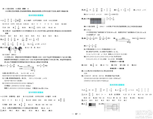 江西教育出版社2024年春阳光同学一线名师全优好卷五年级数学下册北师大版答案 江西教育出版社2024年春阳光同学一线名师全优好卷五年级数学下册北师大版答案