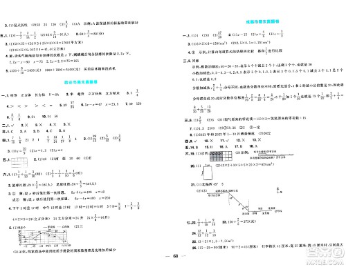 江西教育出版社2024年春阳光同学一线名师全优好卷五年级数学下册北师大版答案 江西教育出版社2024年春阳光同学一线名师全优好卷五年级数学下册北师大版答案