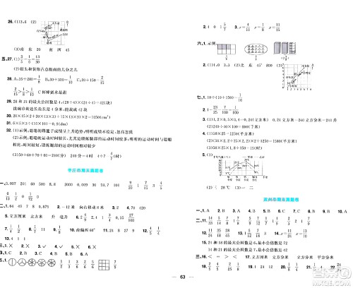 江西教育出版社2024年春阳光同学一线名师全优好卷五年级数学下册青岛版答案