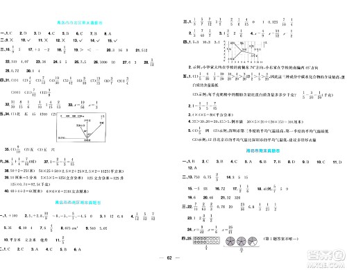 江西教育出版社2024年春阳光同学一线名师全优好卷五年级数学下册青岛版答案