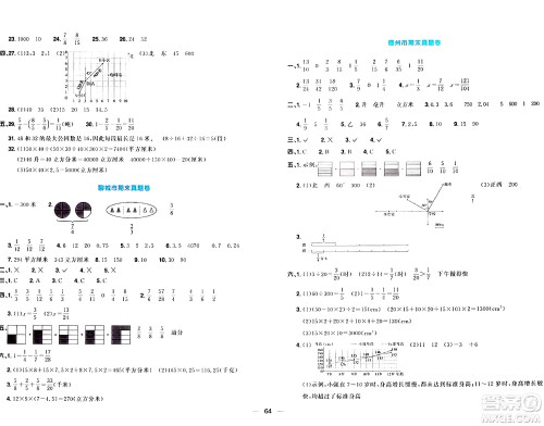 江西教育出版社2024年春阳光同学一线名师全优好卷五年级数学下册青岛版答案