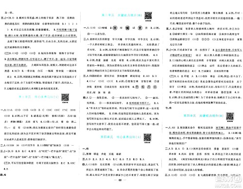 江西教育出版社2024年春阳光同学一线名师全优好卷五年级语文下册人教版答案