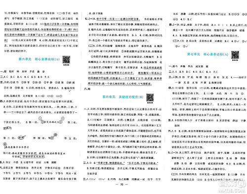 江西教育出版社2024年春阳光同学一线名师全优好卷五年级语文下册人教版答案