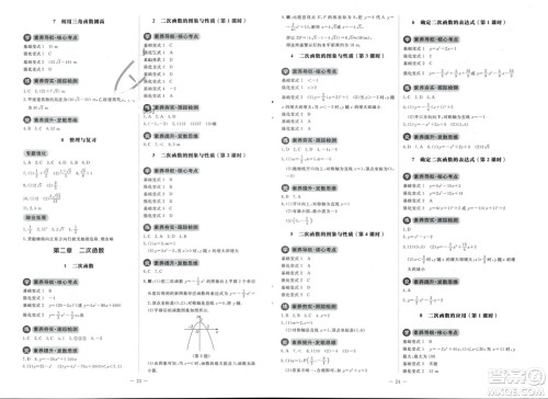 北京师范大学出版社2024年春初中同步练习册九年级数学下册北师大版参考答案