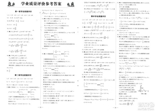 北京师范大学出版社2024年春初中同步练习册九年级数学下册北师大版参考答案